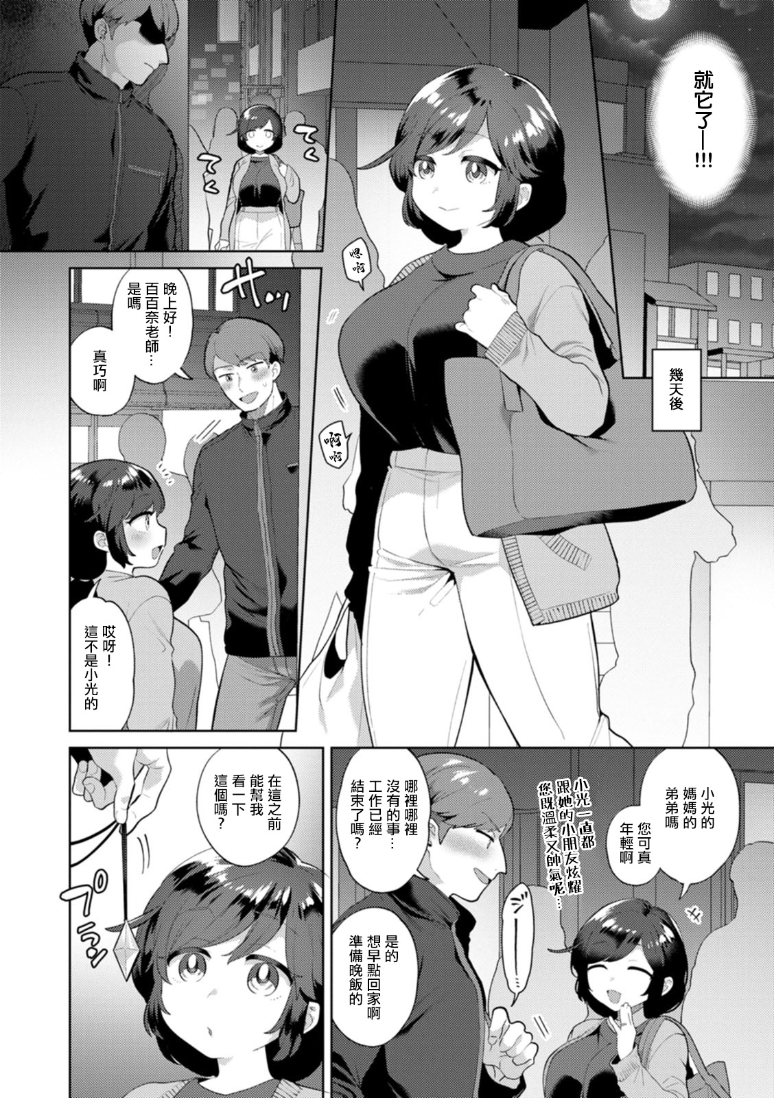 Momo na Sensei Kikiippatsu! | 百百奈老師 危機! page 4 full