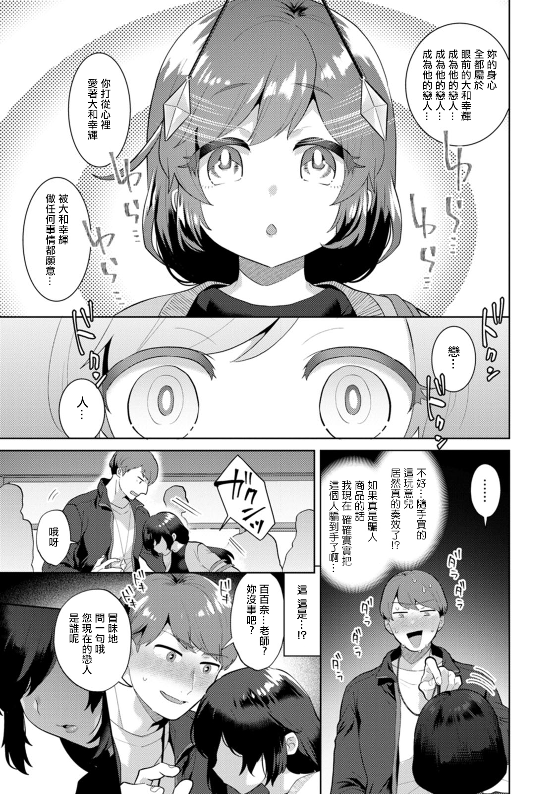 Momo na Sensei Kikiippatsu! | 百百奈老師 危機! page 5 full