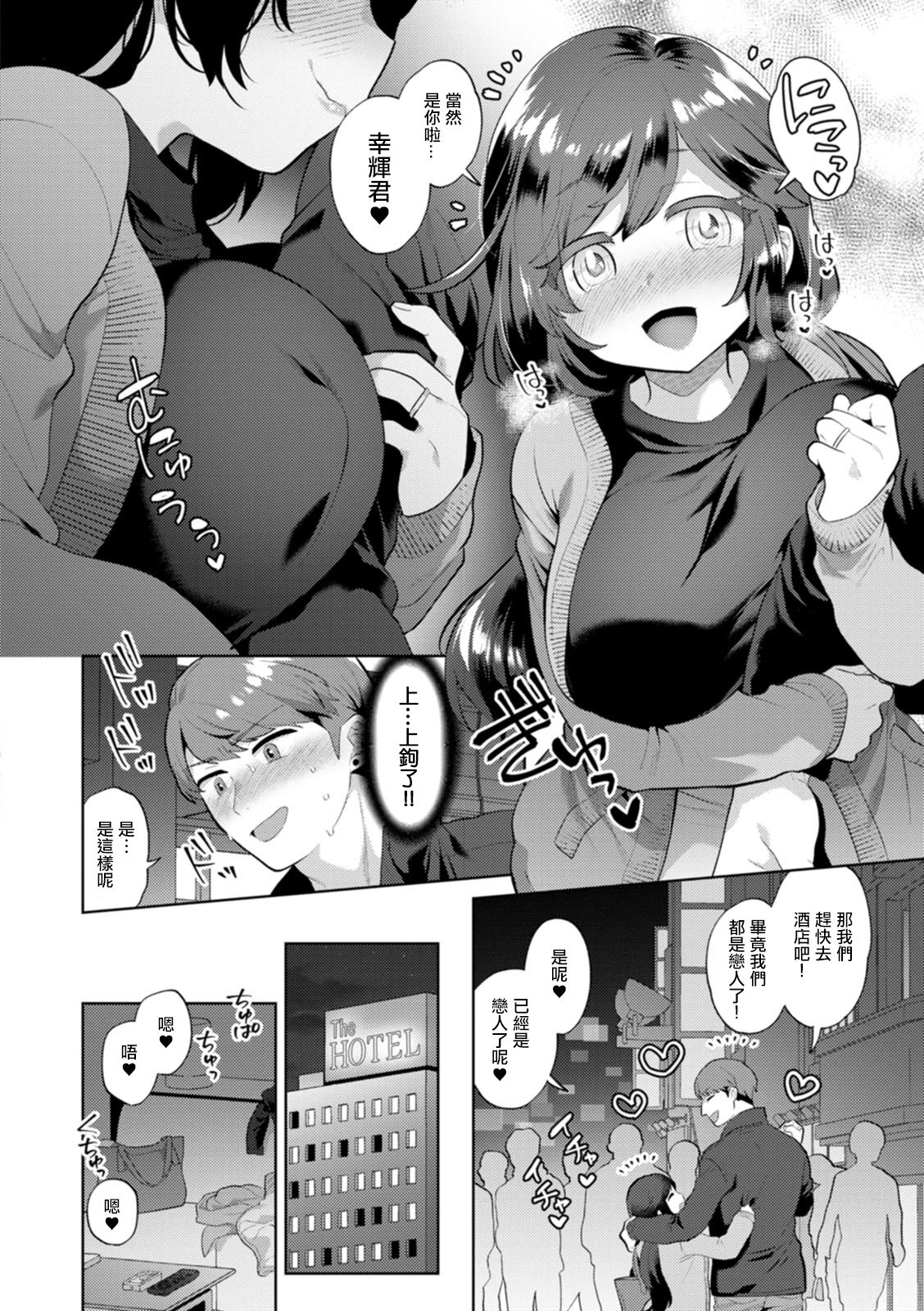 Momo na Sensei Kikiippatsu! | 百百奈老師 危機! page 6 full