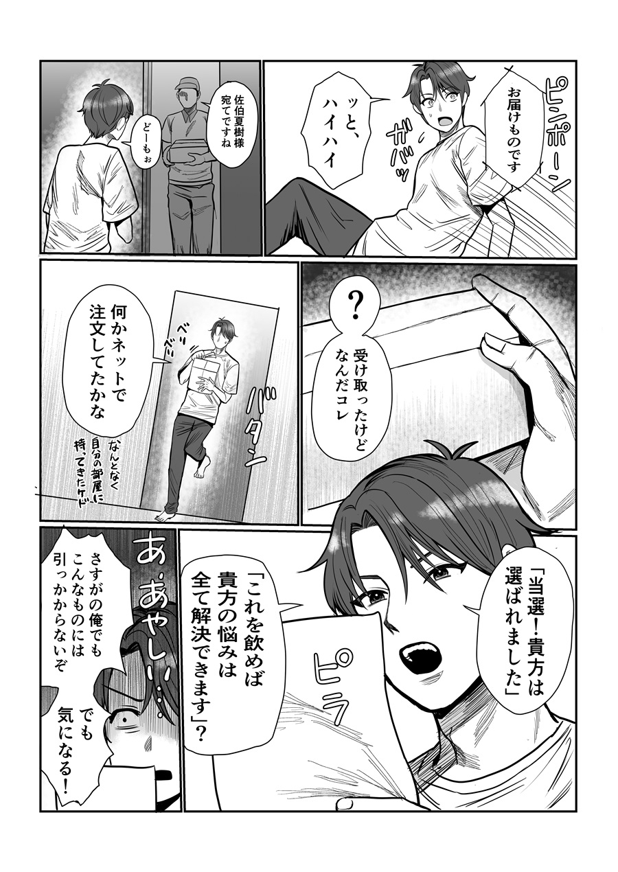 Toaru otōto no karada dorobō page 3 full