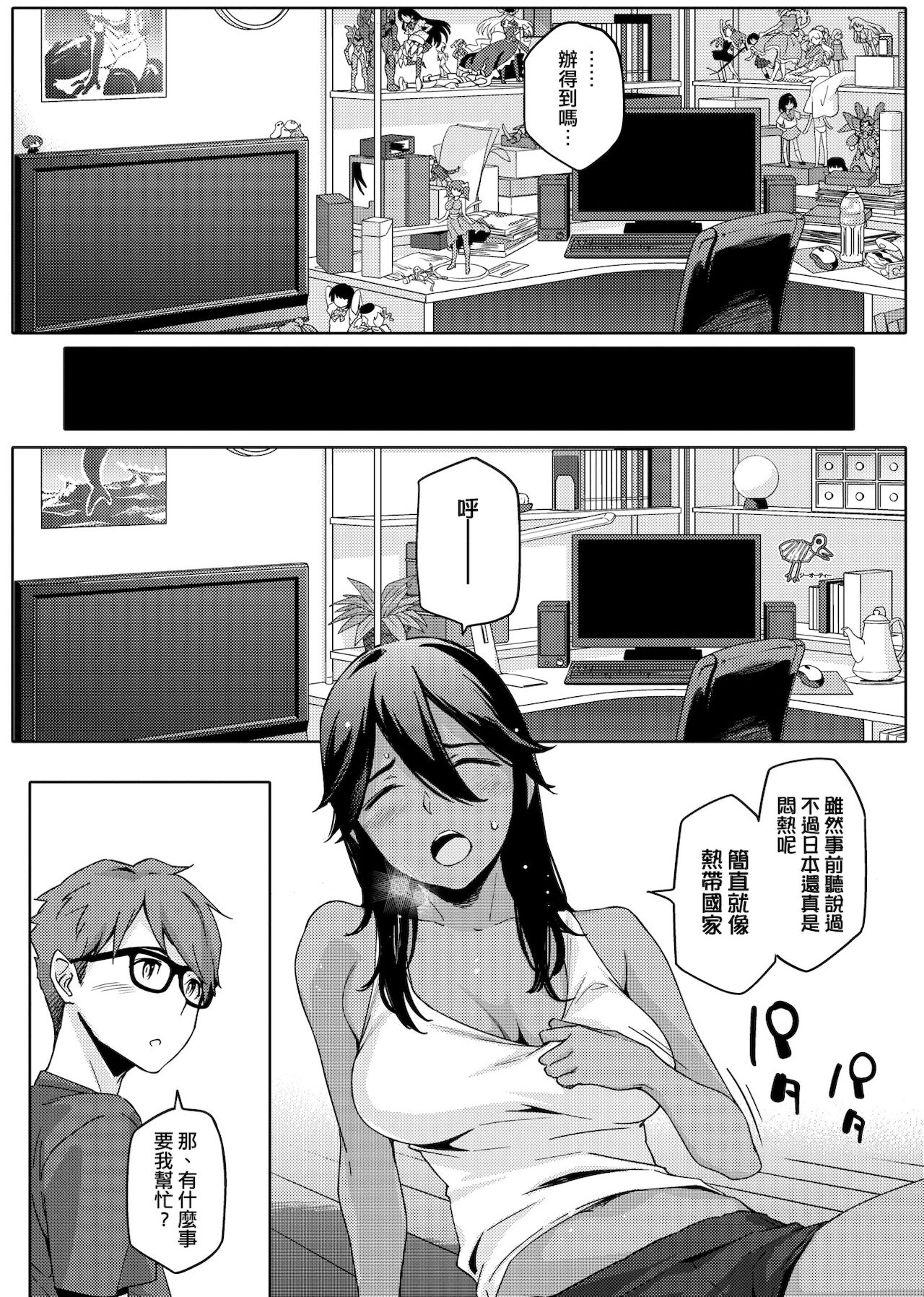Natsu Koi Ota Girl - What Brings You to Japan? page 10 full