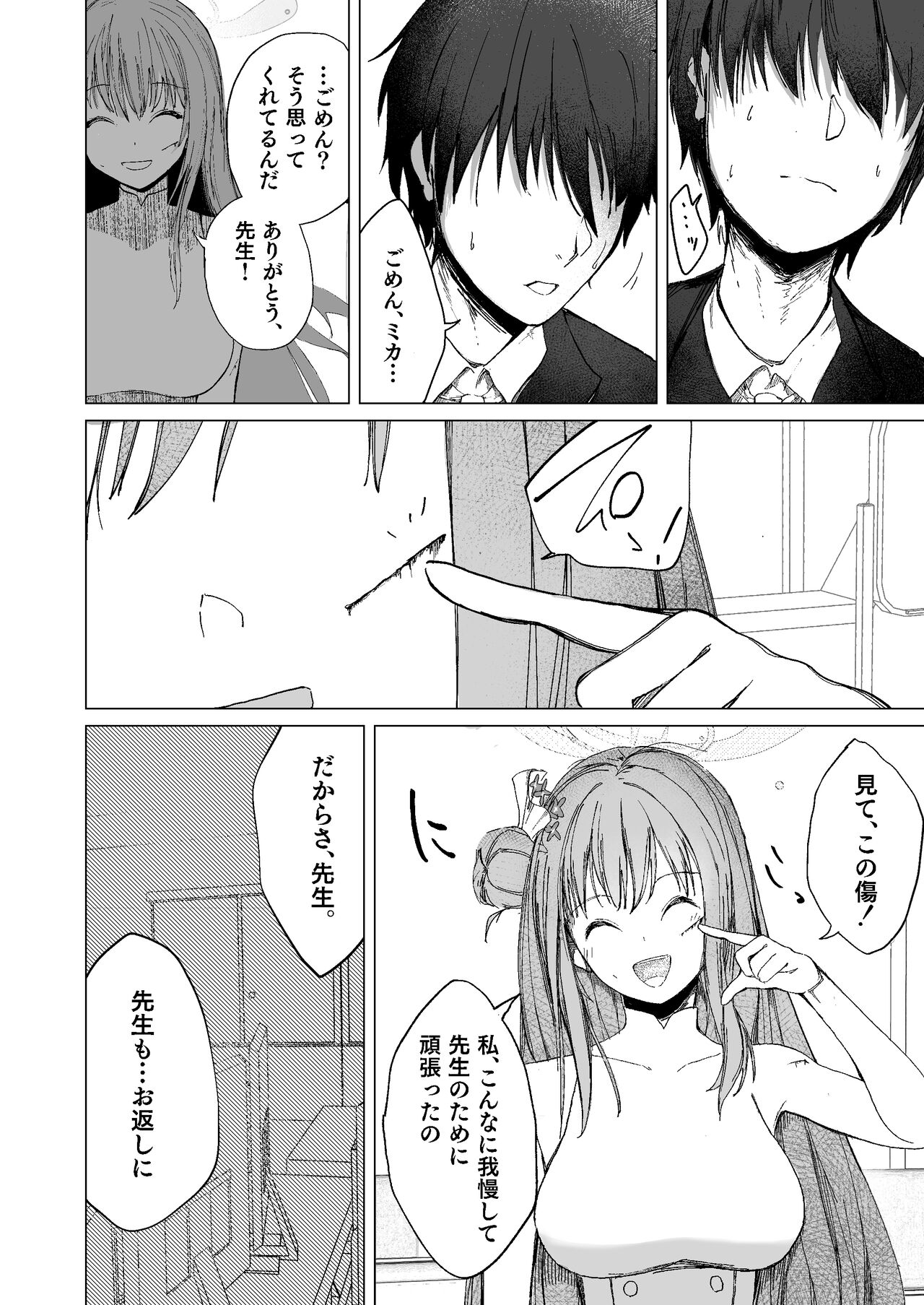 Kihatsusei no Koufuku page 10 full