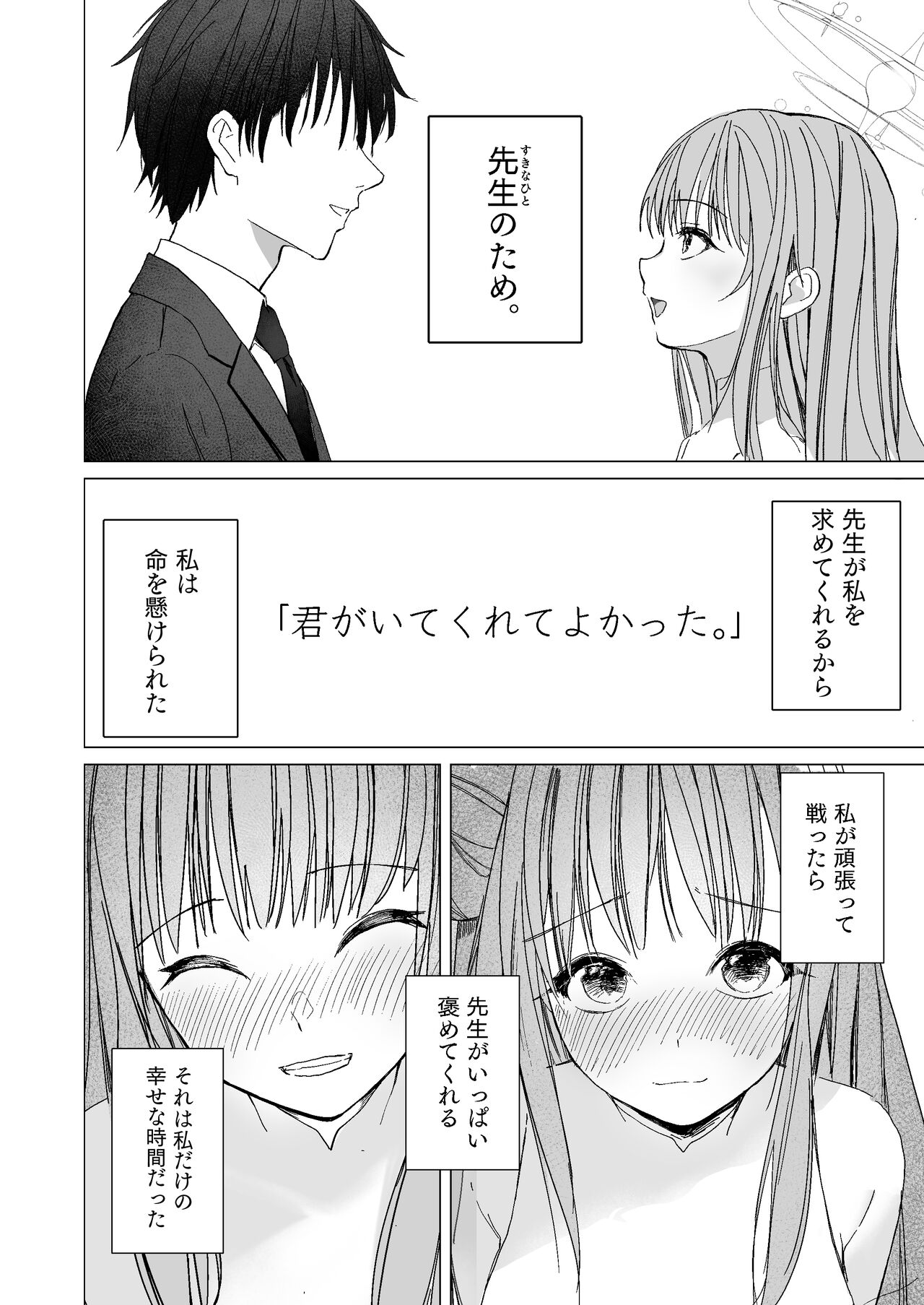 Kihatsusei no Koufuku page 6 full