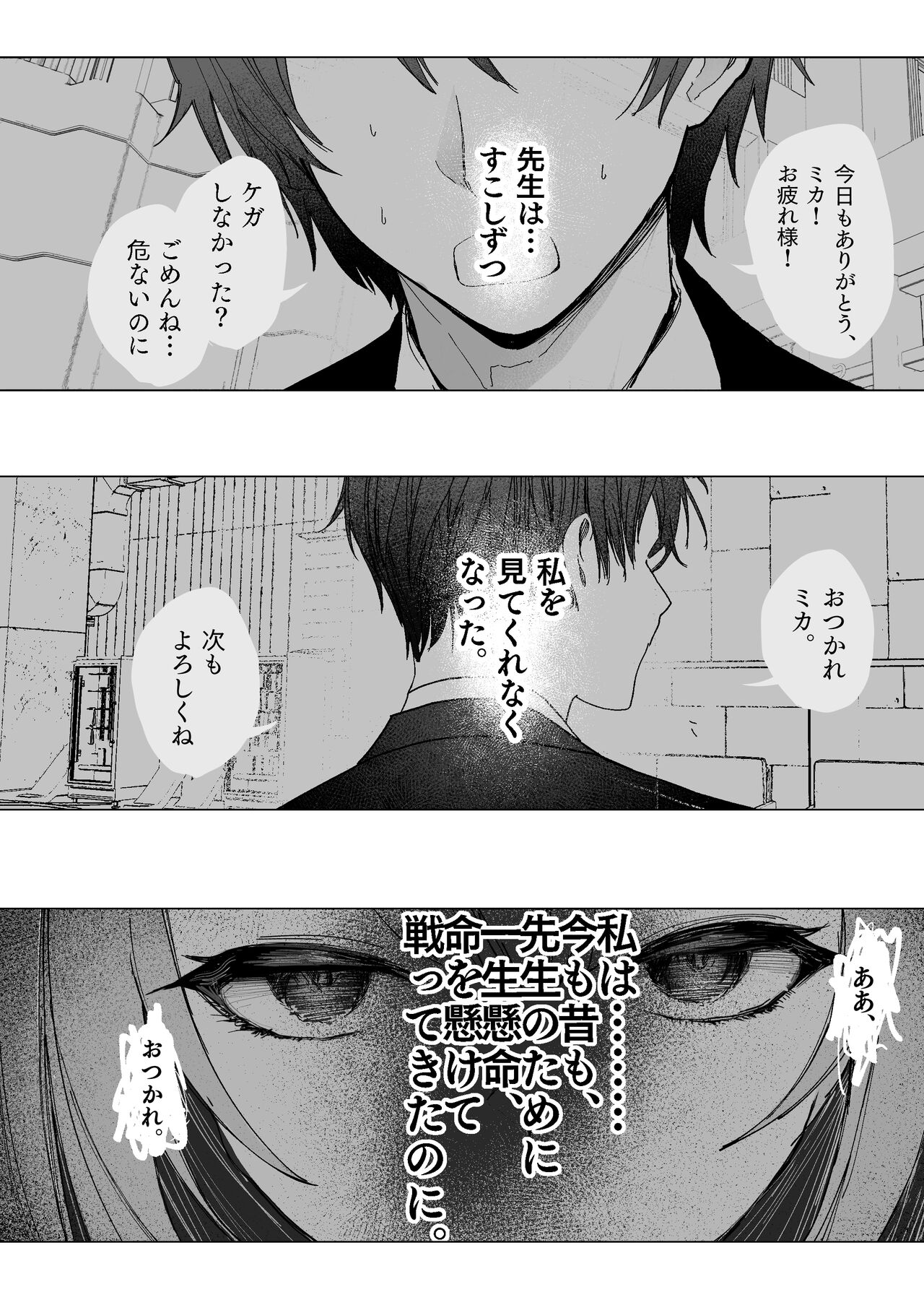 Kihatsusei no Koufuku page 8 full