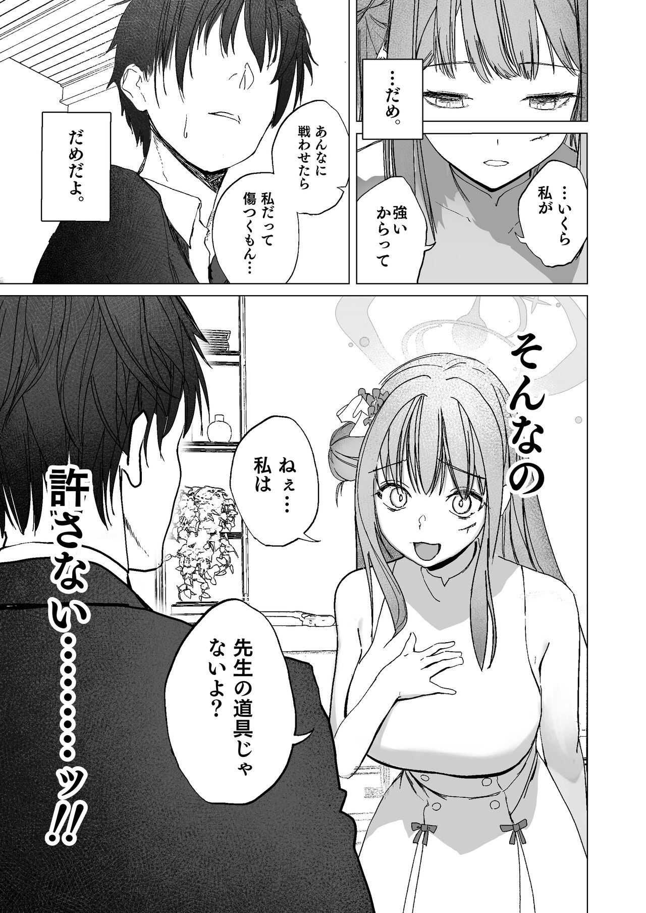 Kihatsusei no Koufuku page 9 full