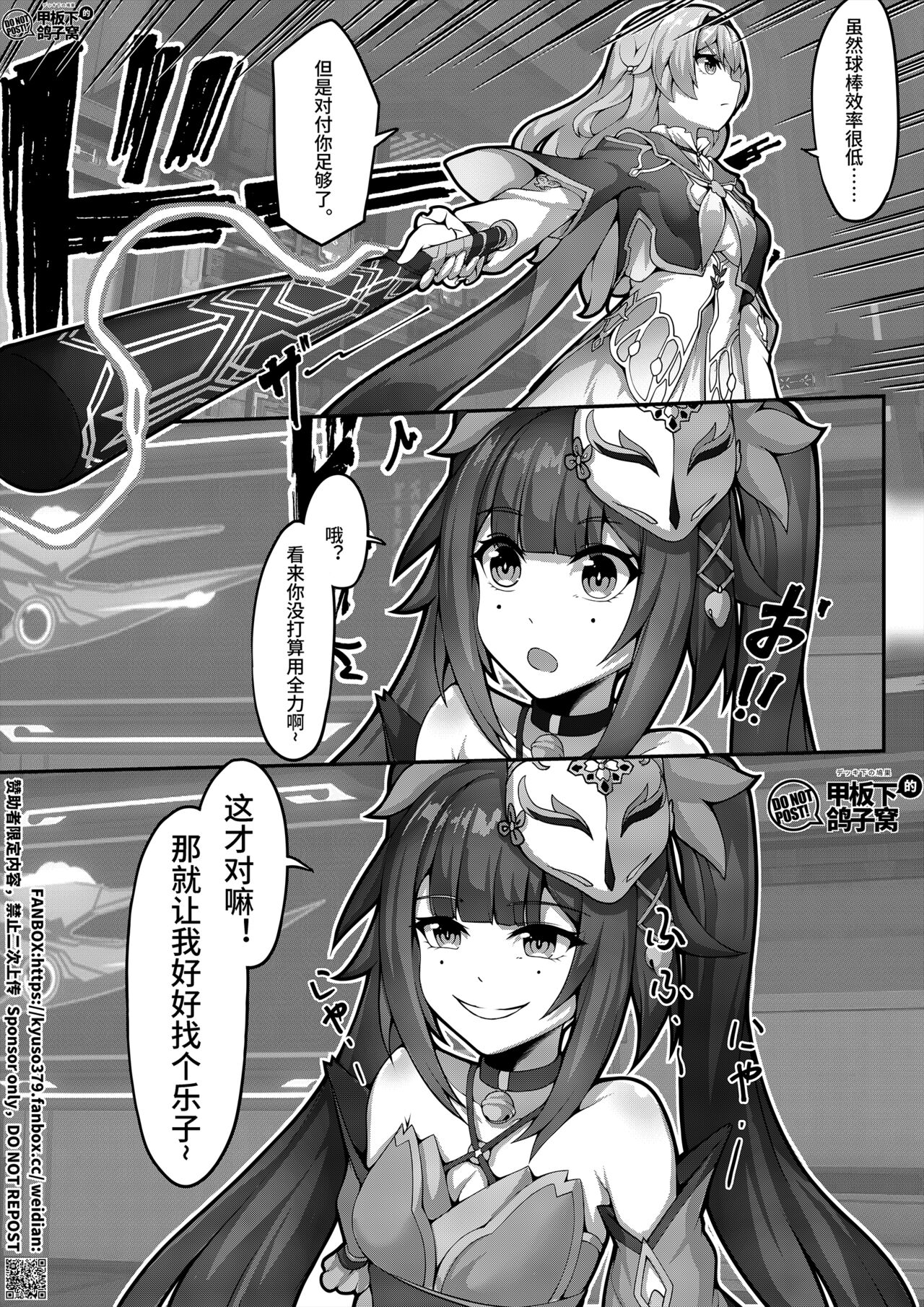 【FANBOX限定漫画】花导的演出-模拟宇宙专场【3/3】 page 2 full