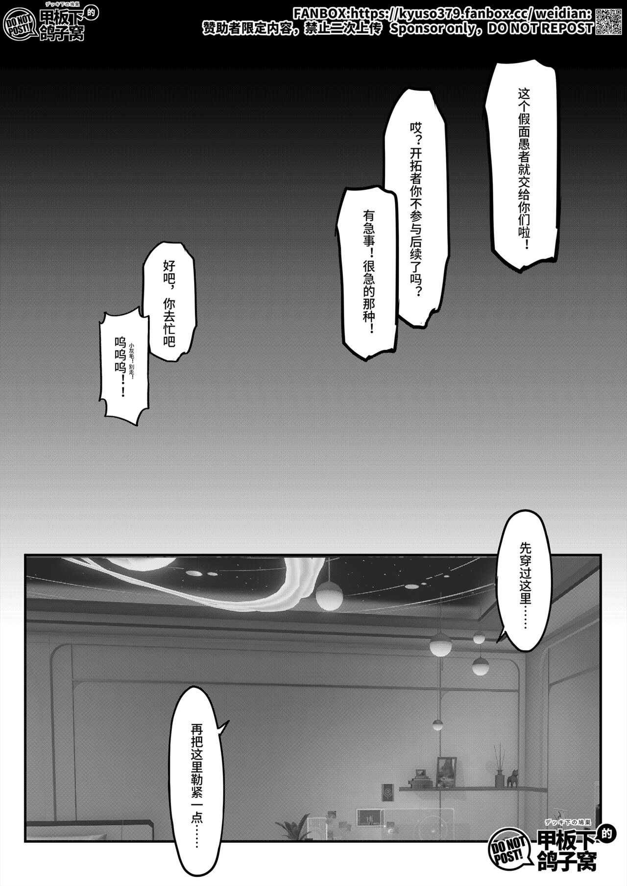 【FANBOX限定漫画】花导的演出-模拟宇宙专场【3/3】 page 5 full