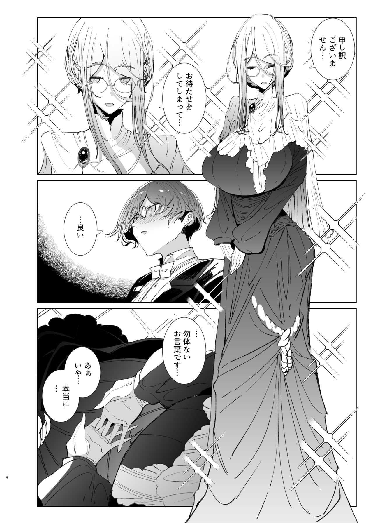 Shinshi Tsuki Maid no Sophie-san 9 page 3 full