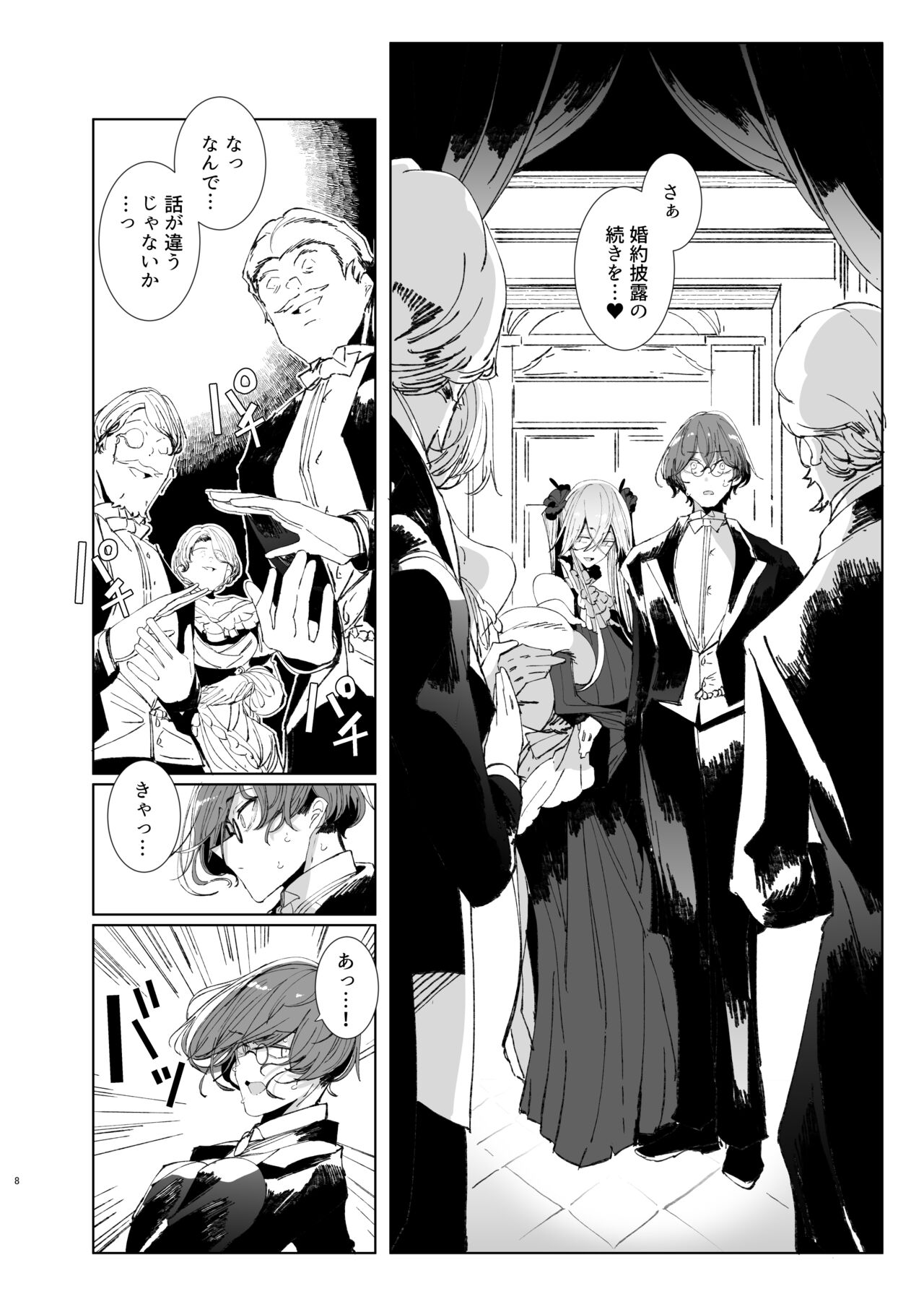 Shinshi Tsuki Maid no Sophie-san 9 page 7 full