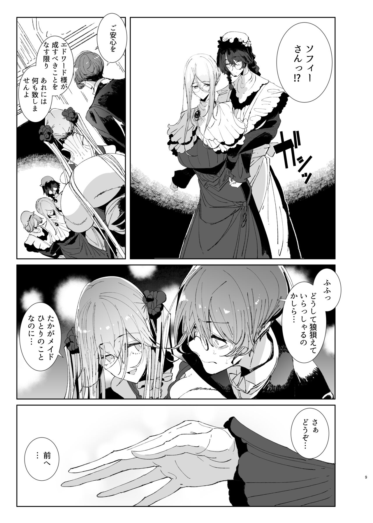 Shinshi Tsuki Maid no Sophie-san 9 page 8 full