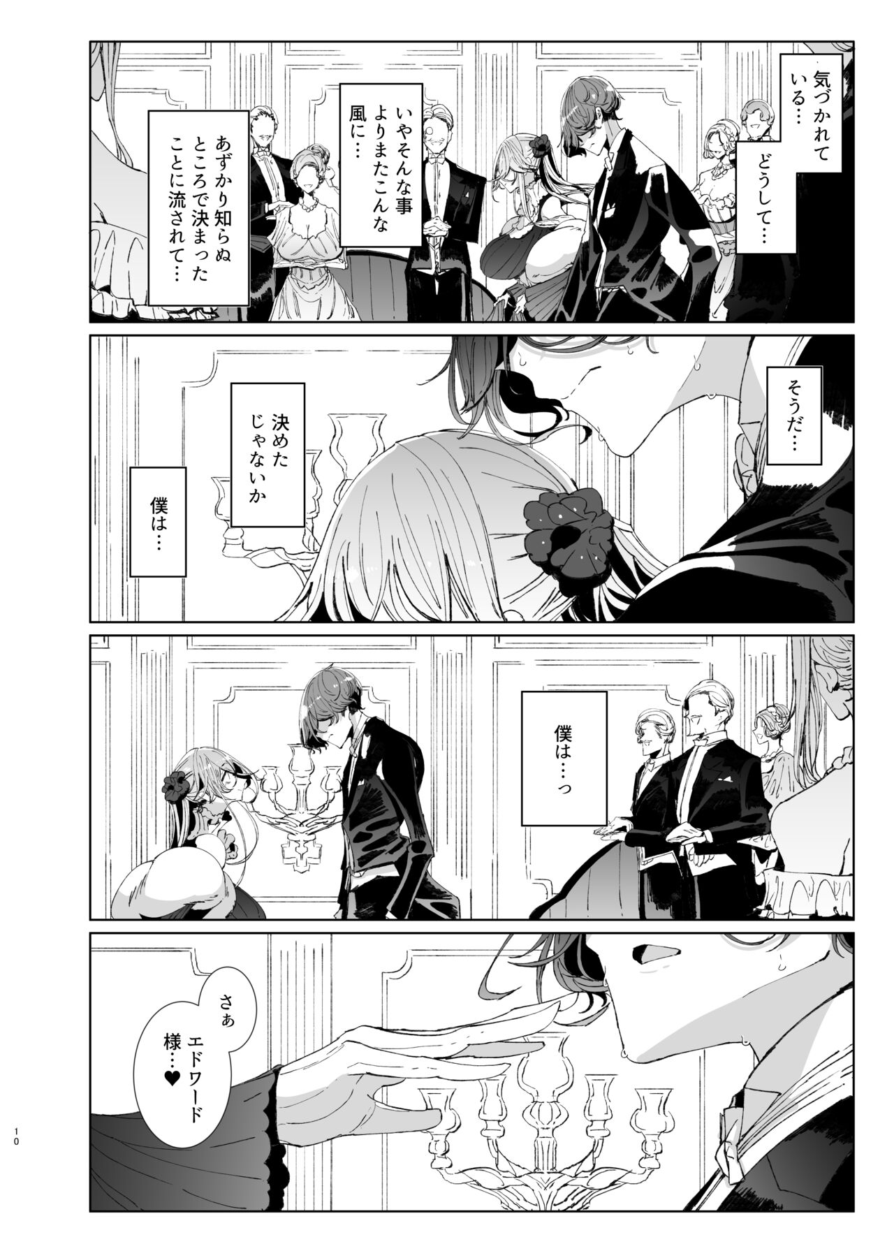 Shinshi Tsuki Maid no Sophie-san 9 page 9 full