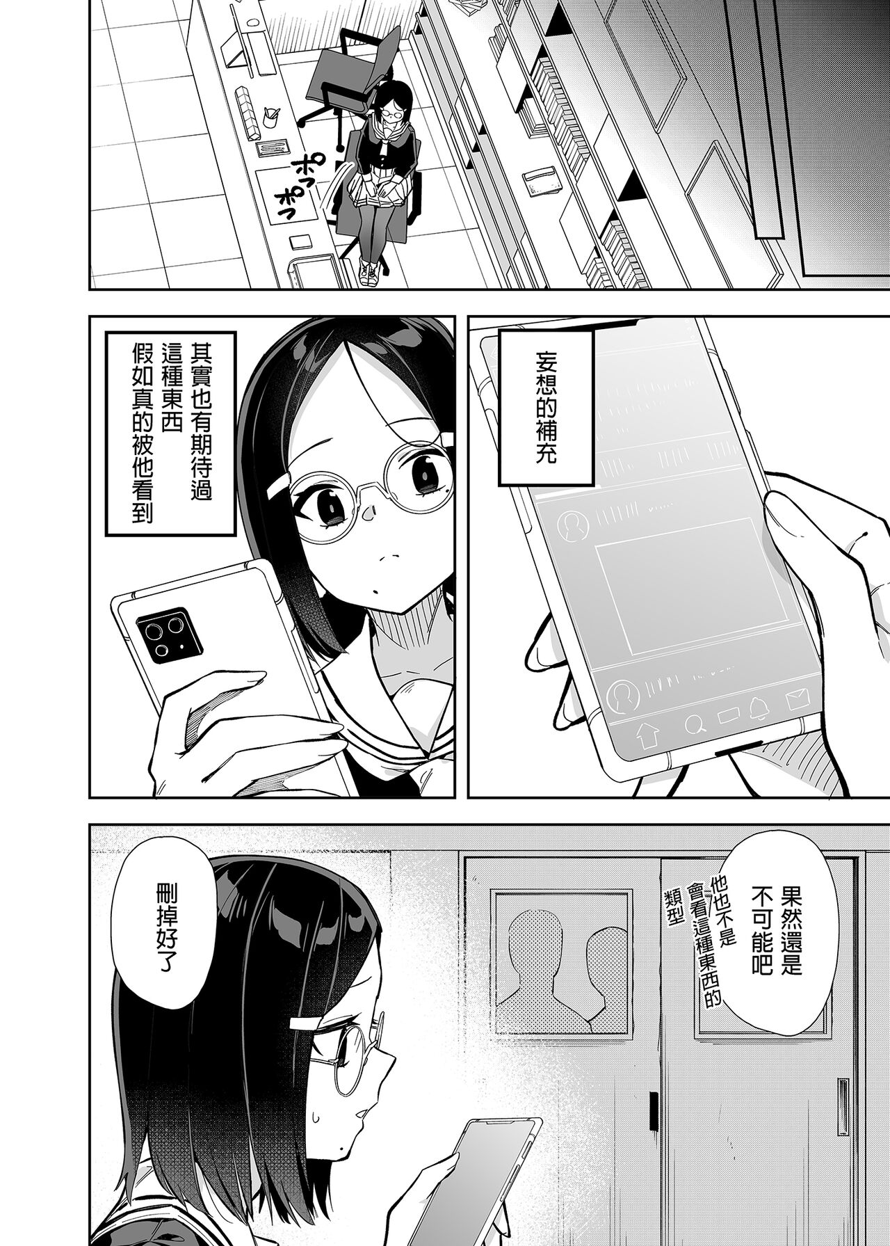 Uraaka Mousou Joshi |  裏帳號妄想女子 page 10 full