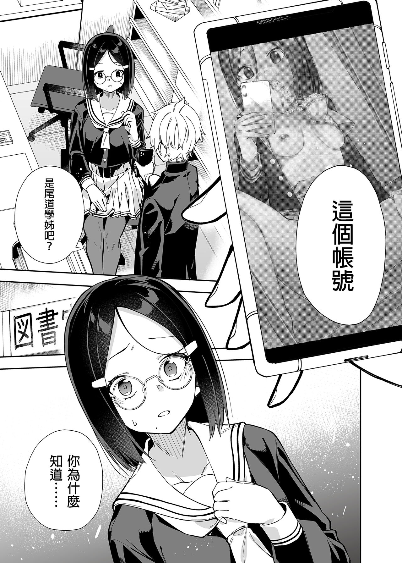 Uraaka Mousou Joshi |  裏帳號妄想女子 page 3 full