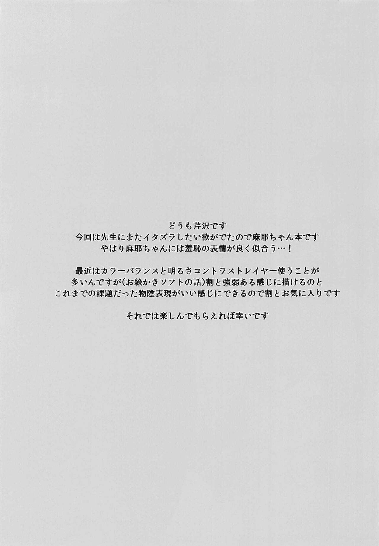 Otakarahon de Maya-chan Sensei  o Gyaku Shidou | Educating Maya-chan Sensei According To My Treasured Book page 2 full