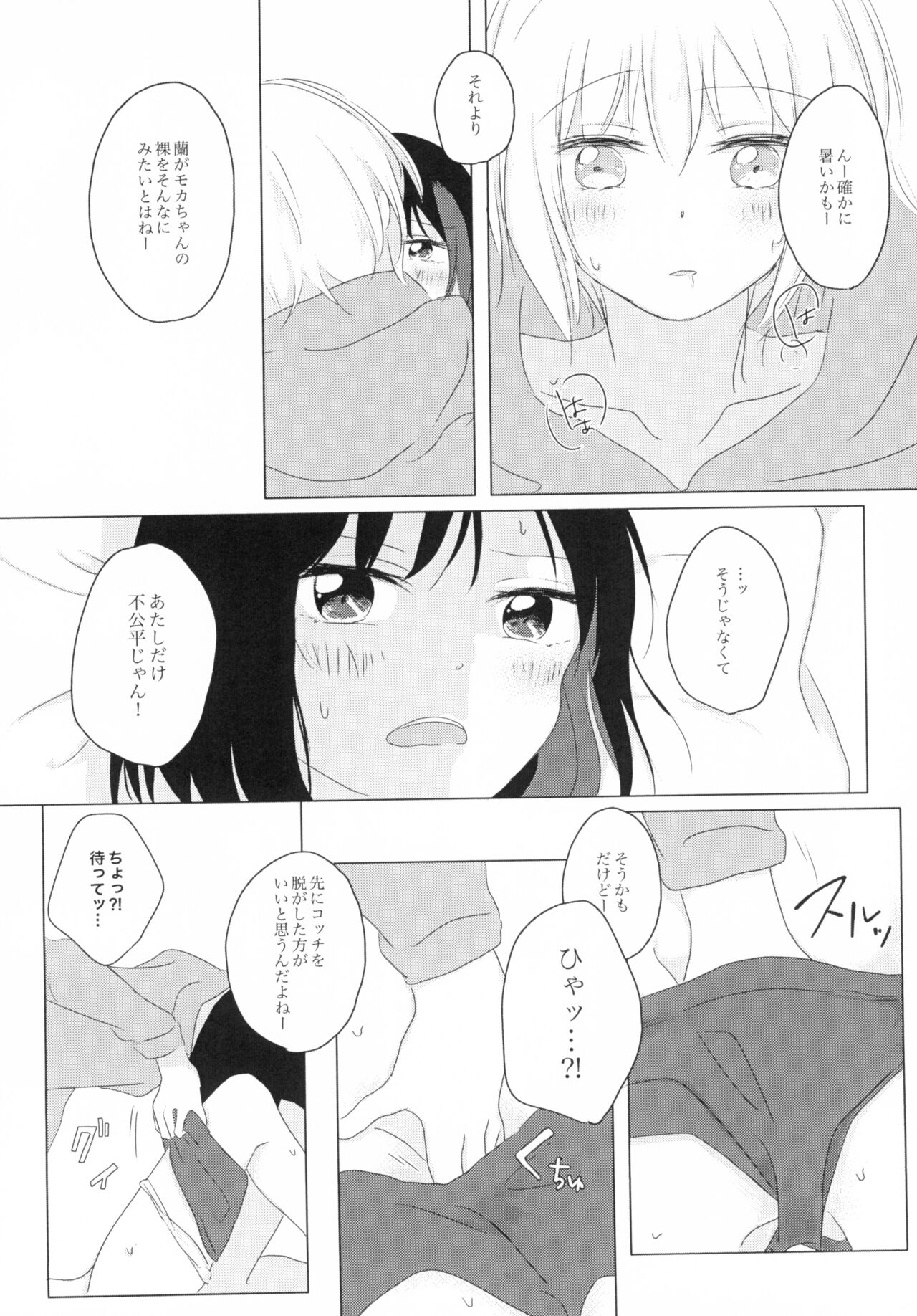 Kokoro Reversi page 10 full