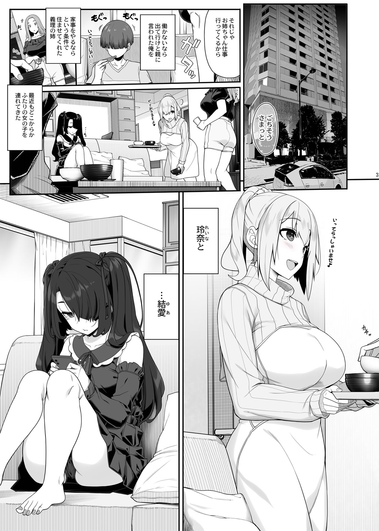 Wake Ari Josei wa Yoru no Ecchi de Shirokuro Tsuketai page 2 full