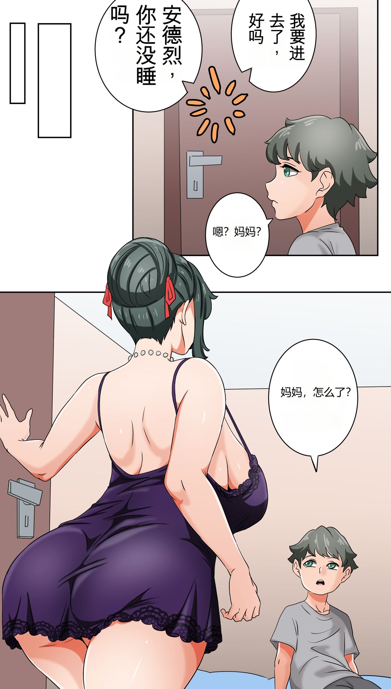 Andre and Mother 机翻润色 page 6 full