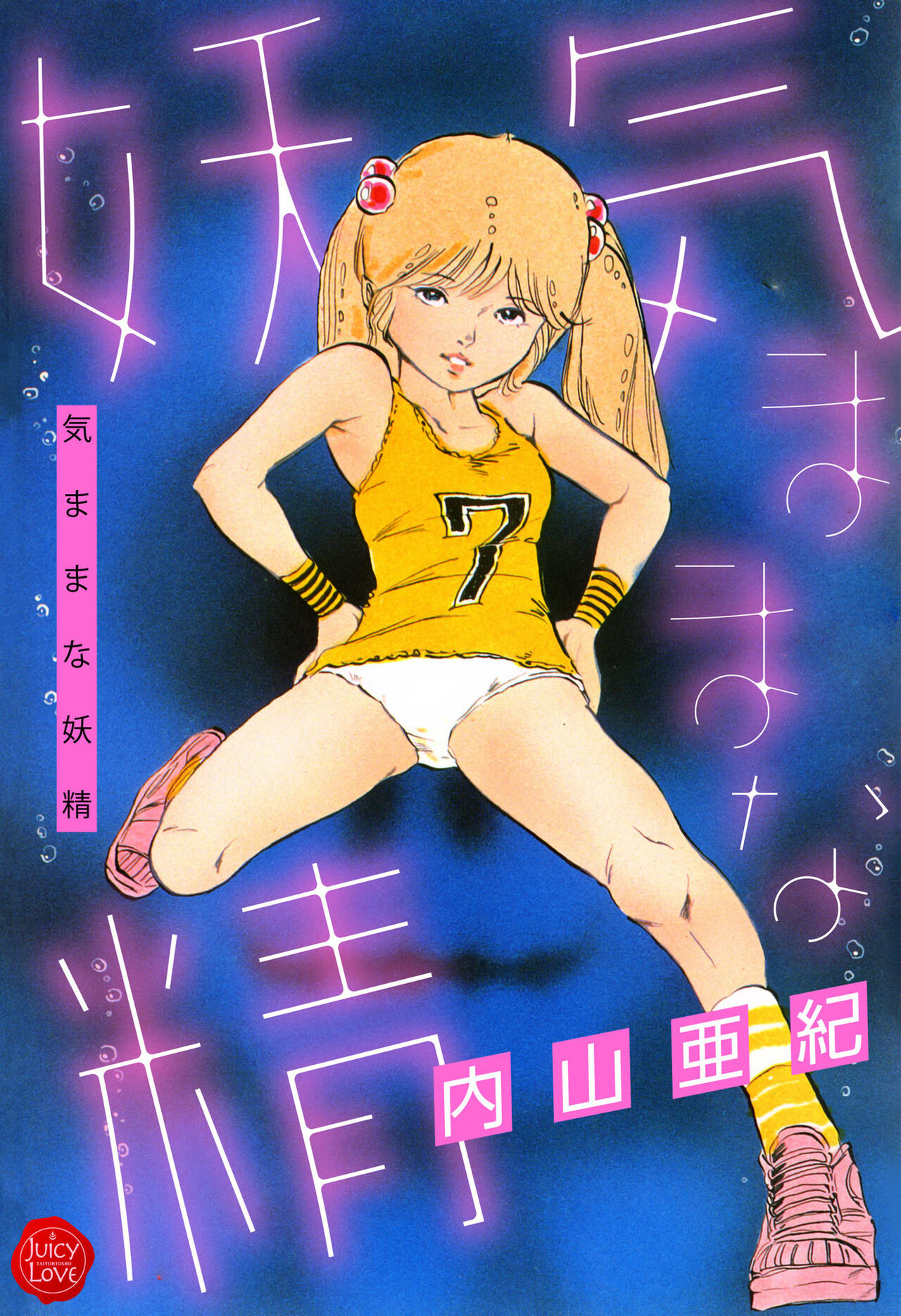 Kimamana Yousei page 1 full