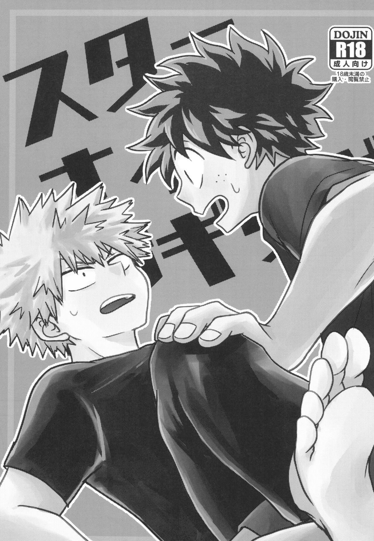 Star Night Boogie Woogie page 3 full