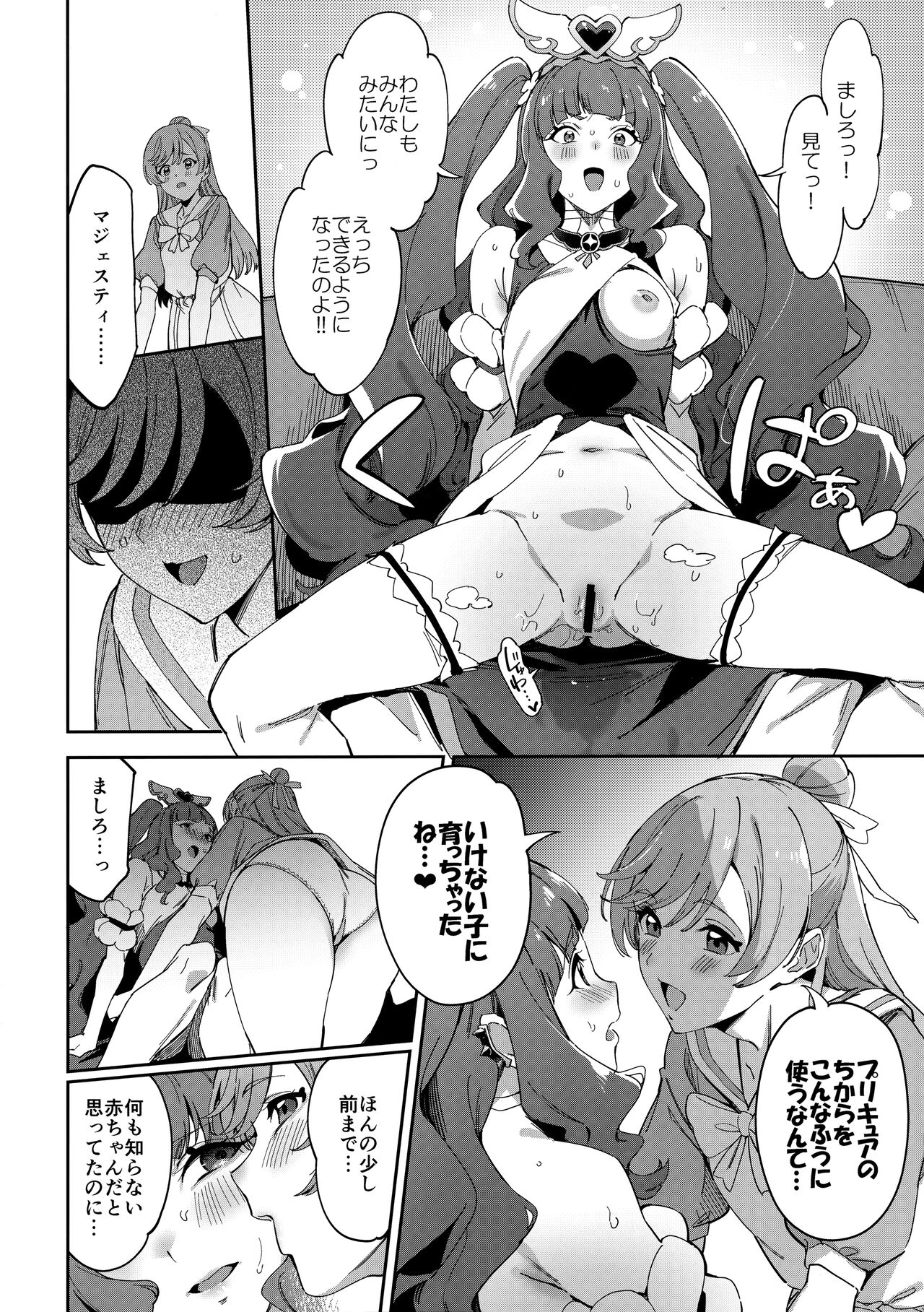 Hero no Deban nante Nakatta 3 page 5 full