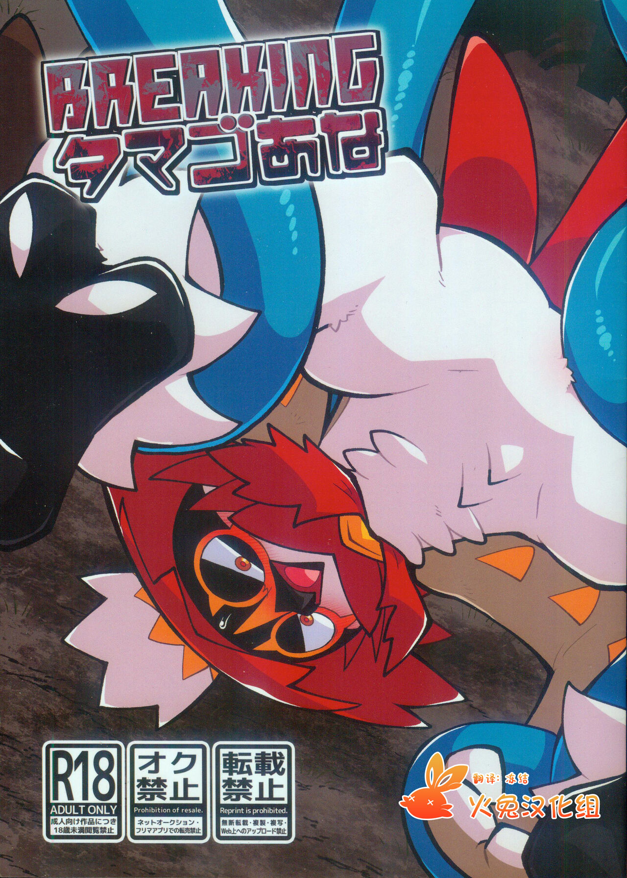 BREAKING Tamagoana page 1 full