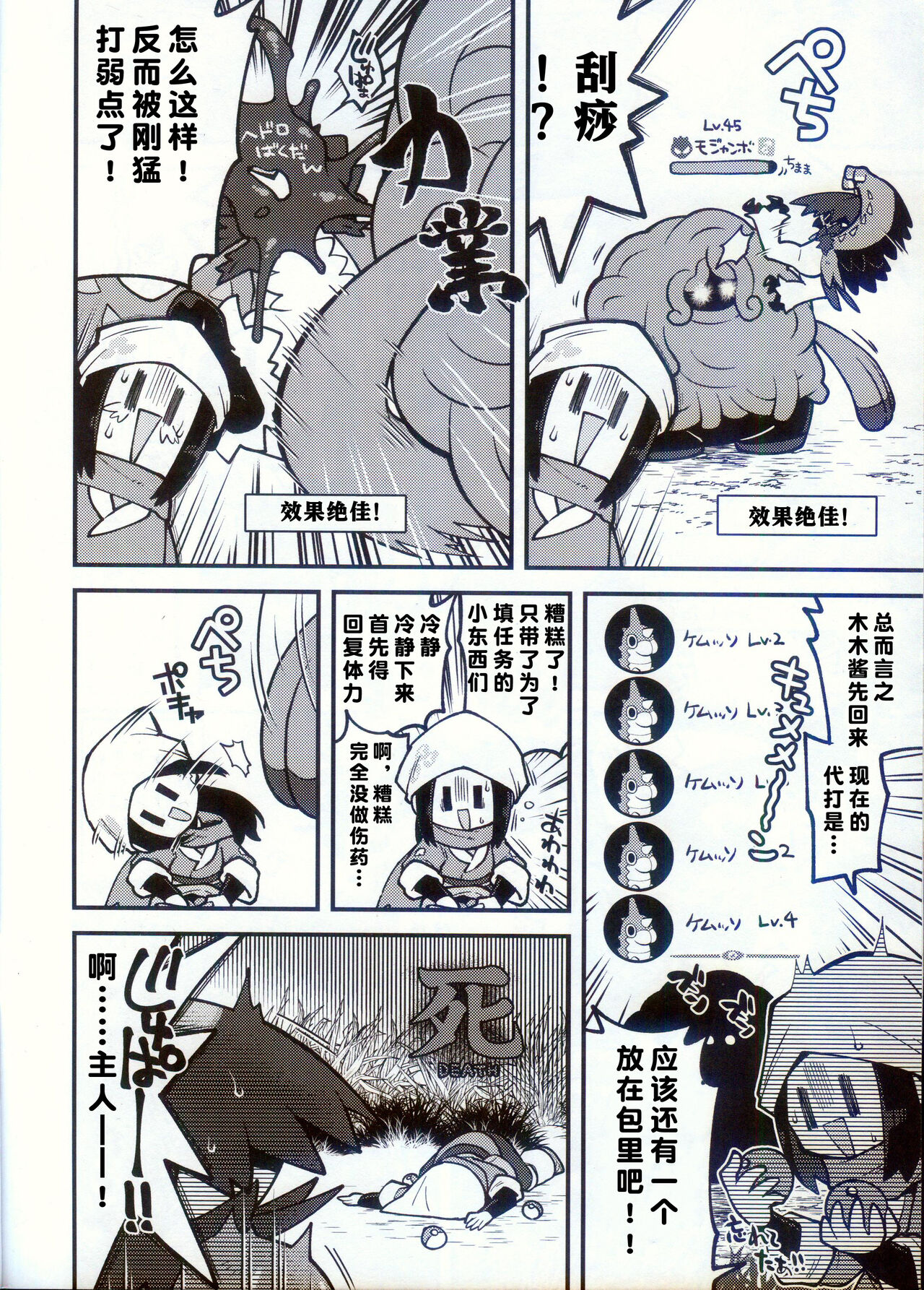 BREAKING Tamagoana page 3 full