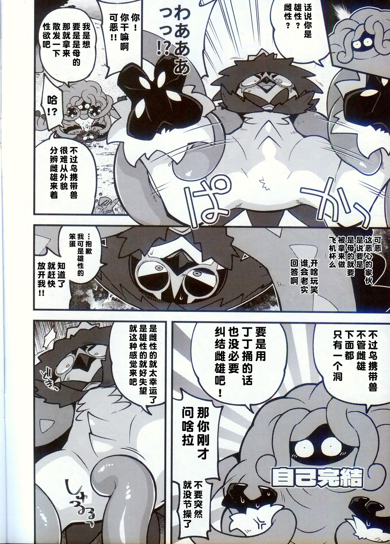 BREAKING Tamagoana page 5 full