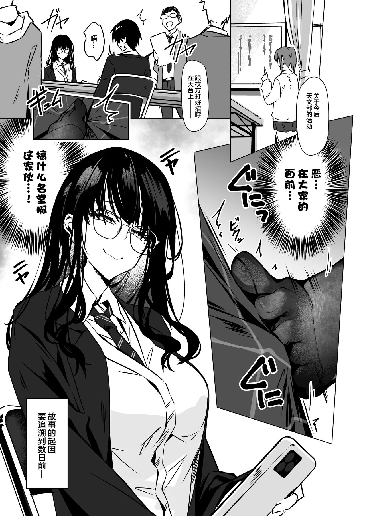 Karakai JK no Oose no Mama ni! ~Ura Haishin Staff ni Saserarete Mechakucha Nama Haishin Shichau made.~ page 2 full