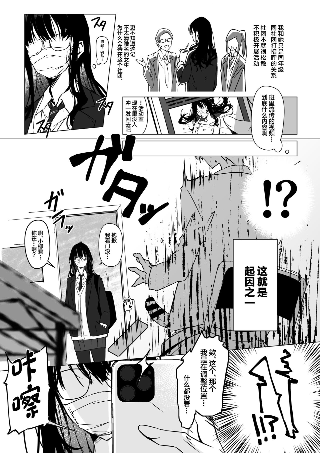 Karakai JK no Oose no Mama ni! ~Ura Haishin Staff ni Saserarete Mechakucha Nama Haishin Shichau made.~ page 3 full