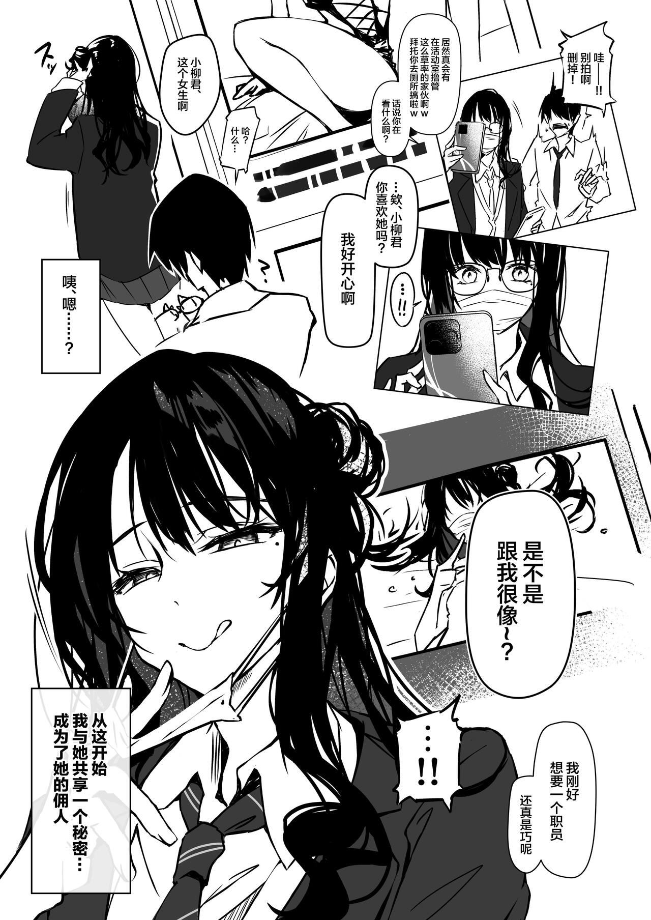 Karakai JK no Oose no Mama ni! ~Ura Haishin Staff ni Saserarete Mechakucha Nama Haishin Shichau made.~ page 4 full