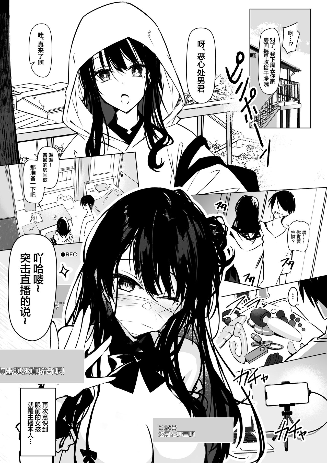 Karakai JK no Oose no Mama ni! ~Ura Haishin Staff ni Saserarete Mechakucha Nama Haishin Shichau made.~ page 6 full