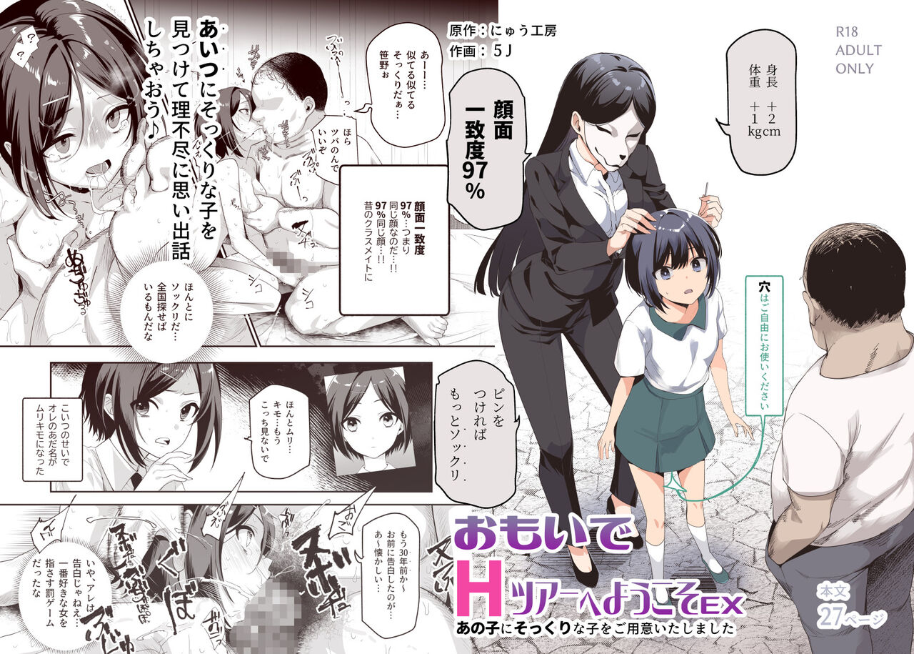 おもいでHツアーへようこそEX あの子にそっくりな子をご用意しました page 1 full