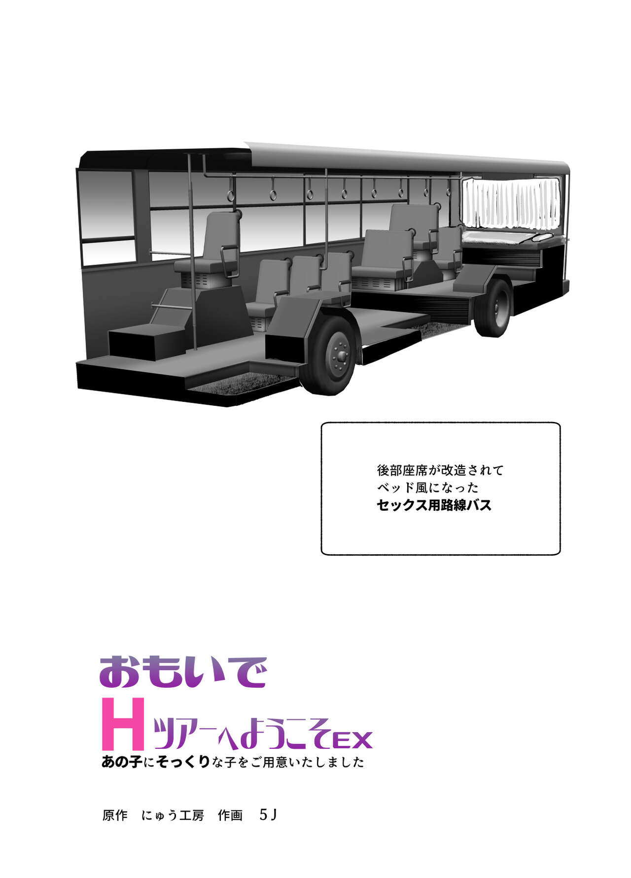 おもいでHツアーへようこそEX あの子にそっくりな子をご用意しました page 2 full