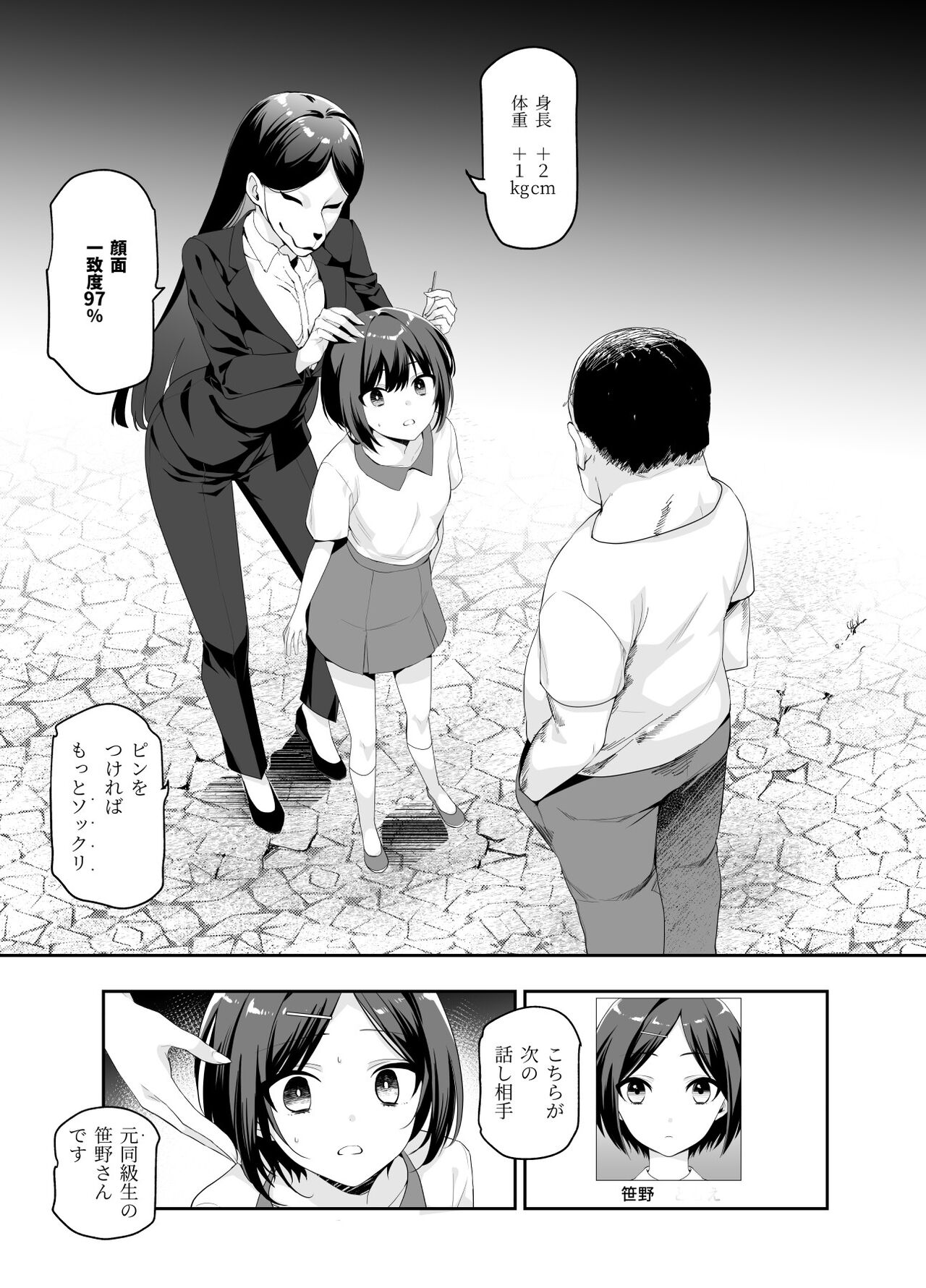 おもいでHツアーへようこそEX あの子にそっくりな子をご用意しました page 4 full