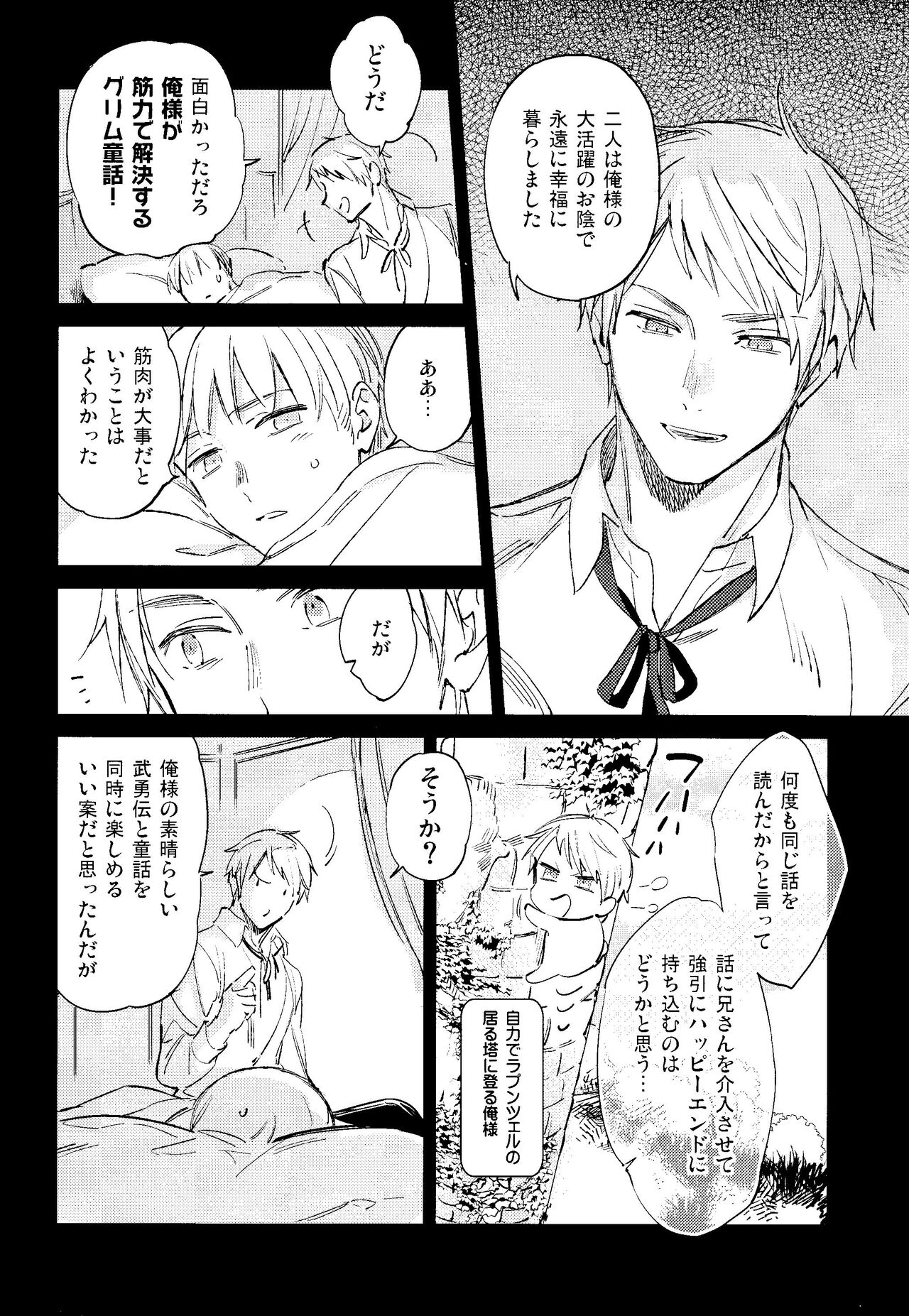 Toge page 4 full