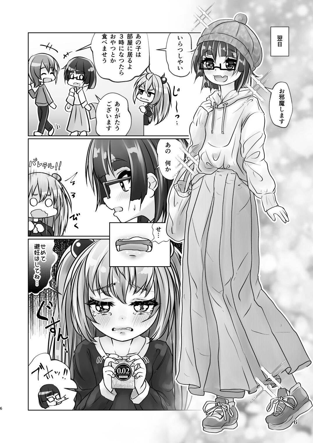 百合色の輸贏 宿志第五 page 6 full