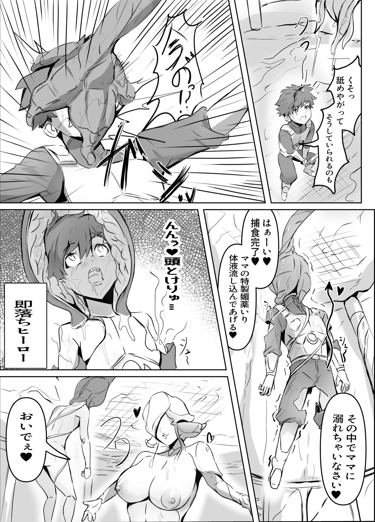搾精ママクリーチャー page 4 full