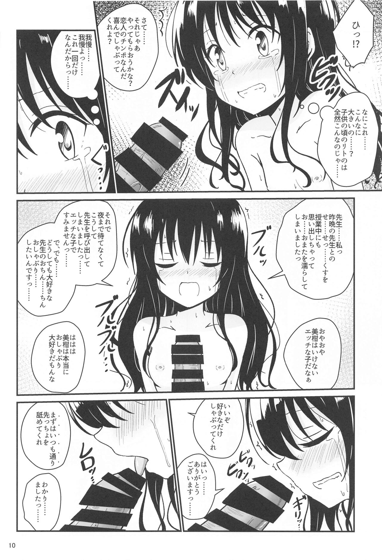 Mikan no Ecchi na Hon page 9 full