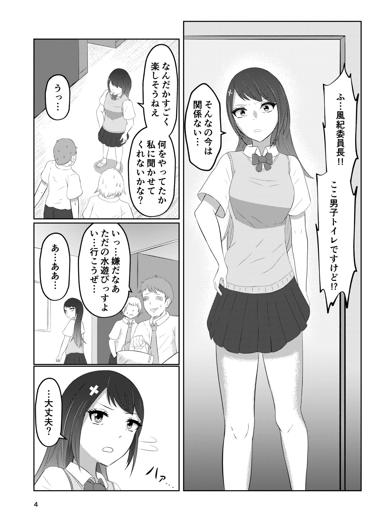 Osananajimi no Fuuki Iinchou  wa Boku ni Somaru page 4 full
