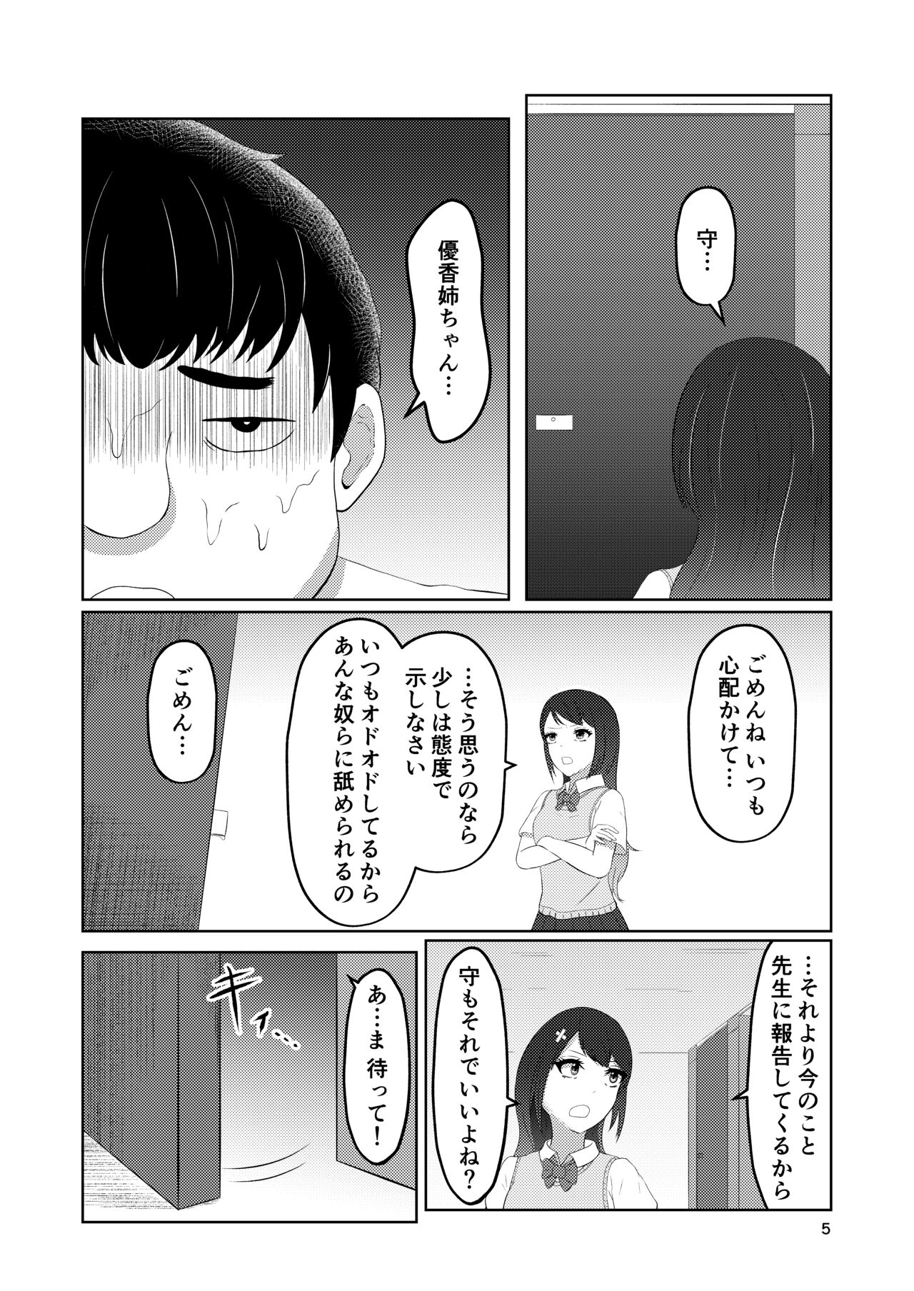 Osananajimi no Fuuki Iinchou  wa Boku ni Somaru page 5 full