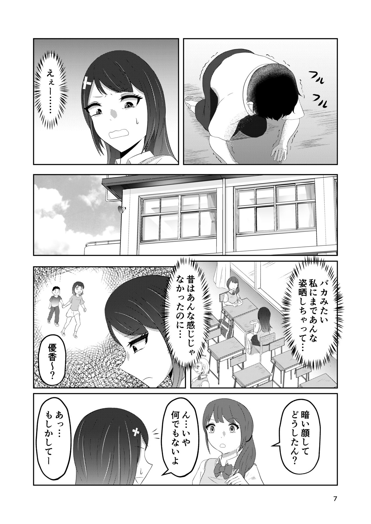 Osananajimi no Fuuki Iinchou  wa Boku ni Somaru page 7 full