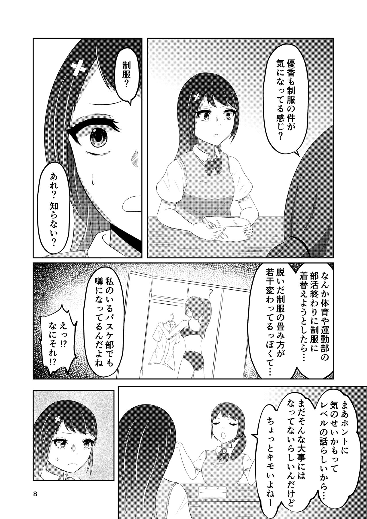 Osananajimi no Fuuki Iinchou  wa Boku ni Somaru page 8 full
