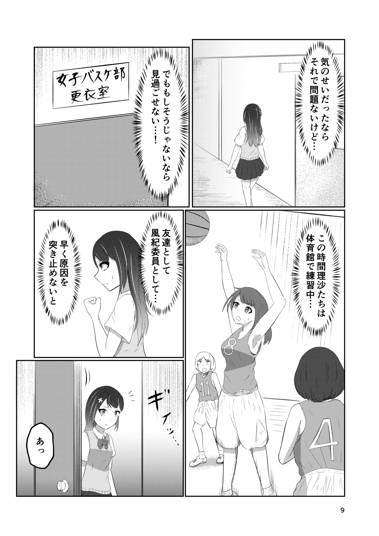 Osananajimi no Fuuki Iinchou  wa Boku ni Somaru page 9 full