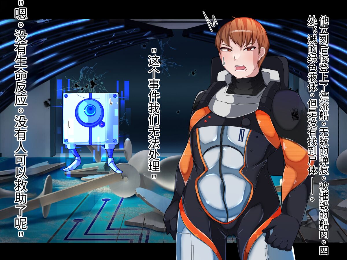 侵食TS生命体zero特斯塔,堕落的我侵蚀过去的我？ page 10 full