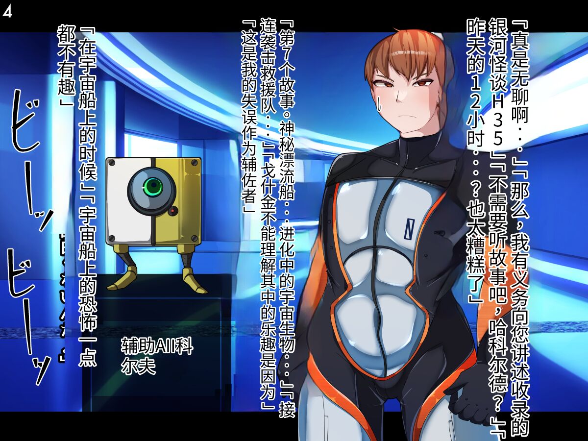 侵食TS生命体zero特斯塔,堕落的我侵蚀过去的我？ page 7 full