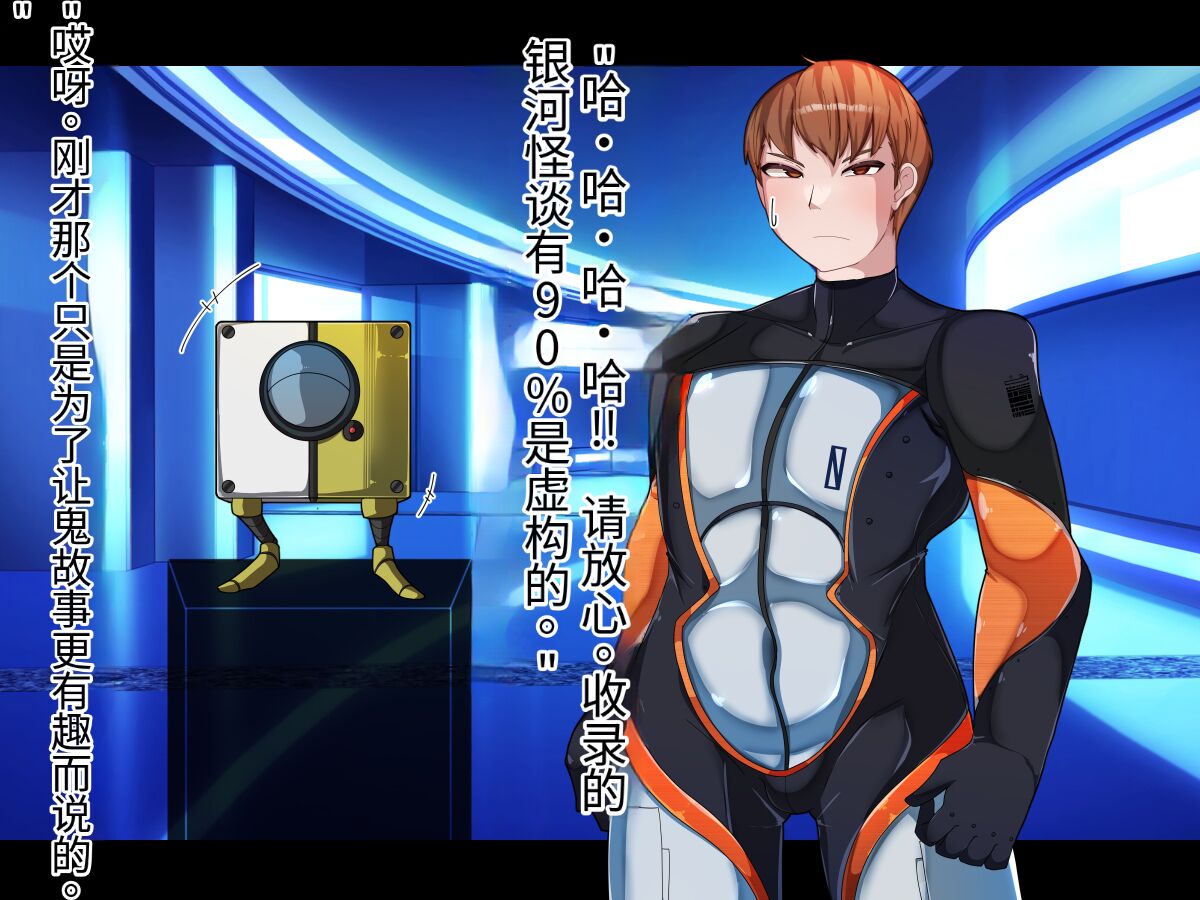 侵食TS生命体zero特斯塔,堕落的我侵蚀过去的我？ page 9 full