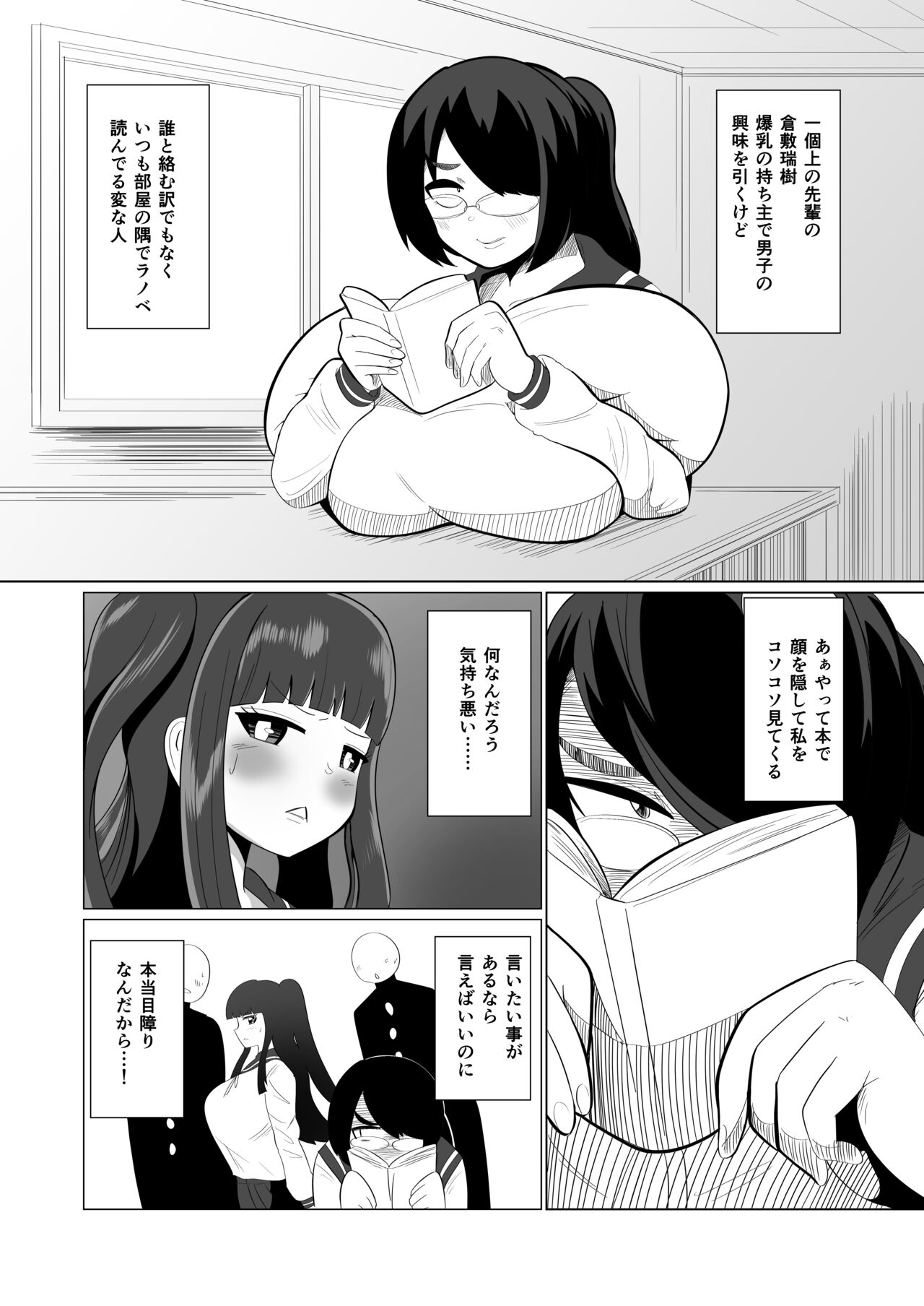 Moeko-chan to Futanari Kurashiki-senpai page 3 full