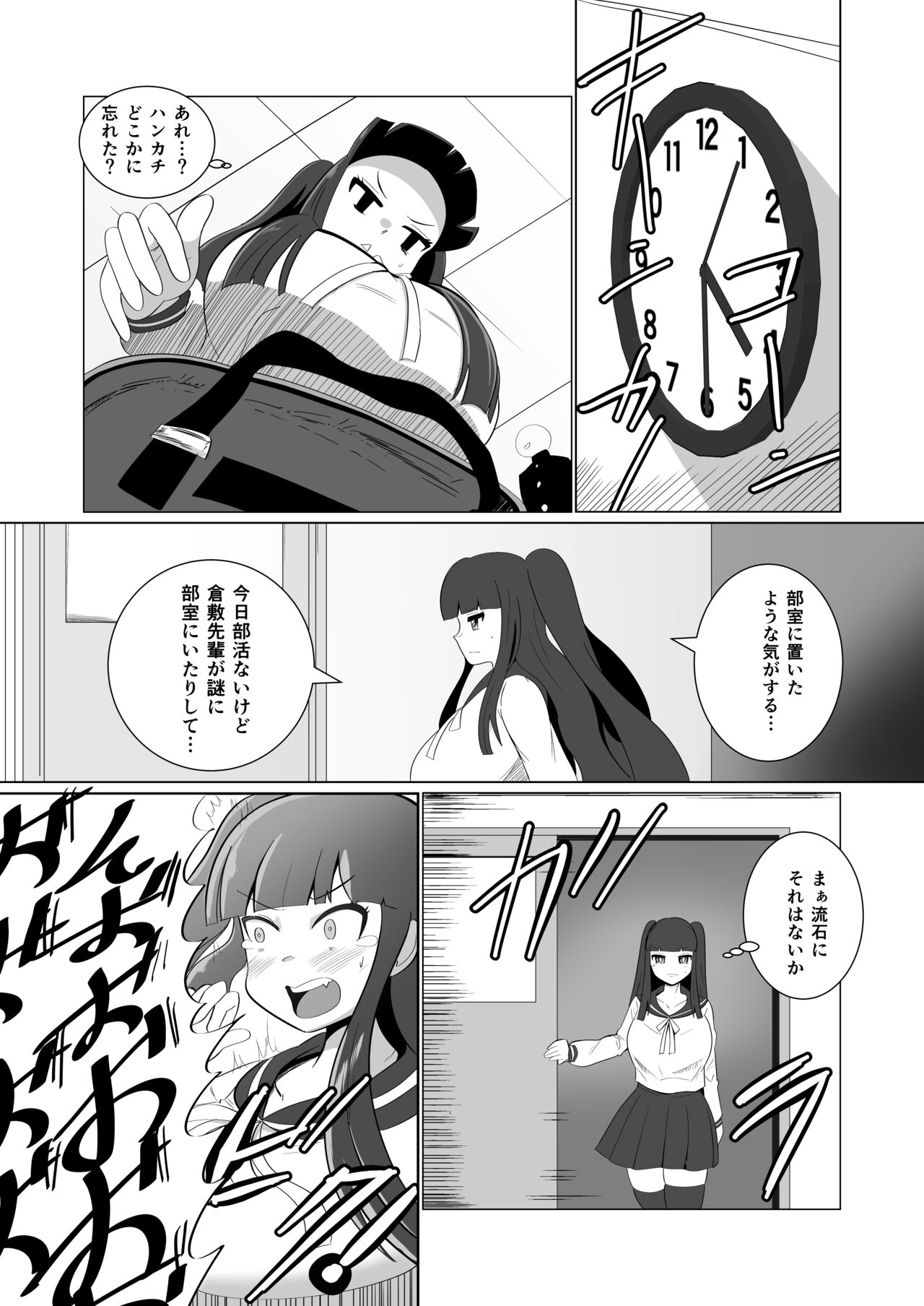 Moeko-chan to Futanari Kurashiki-senpai page 4 full
