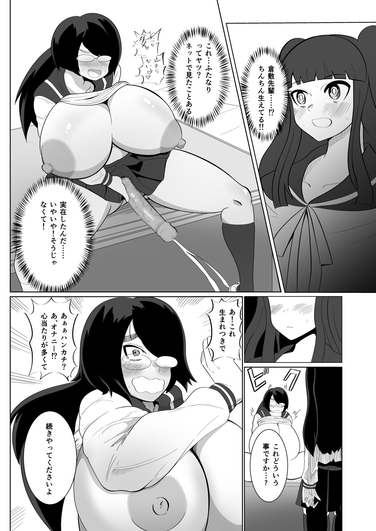Moeko-chan to Futanari Kurashiki-senpai page 7 full