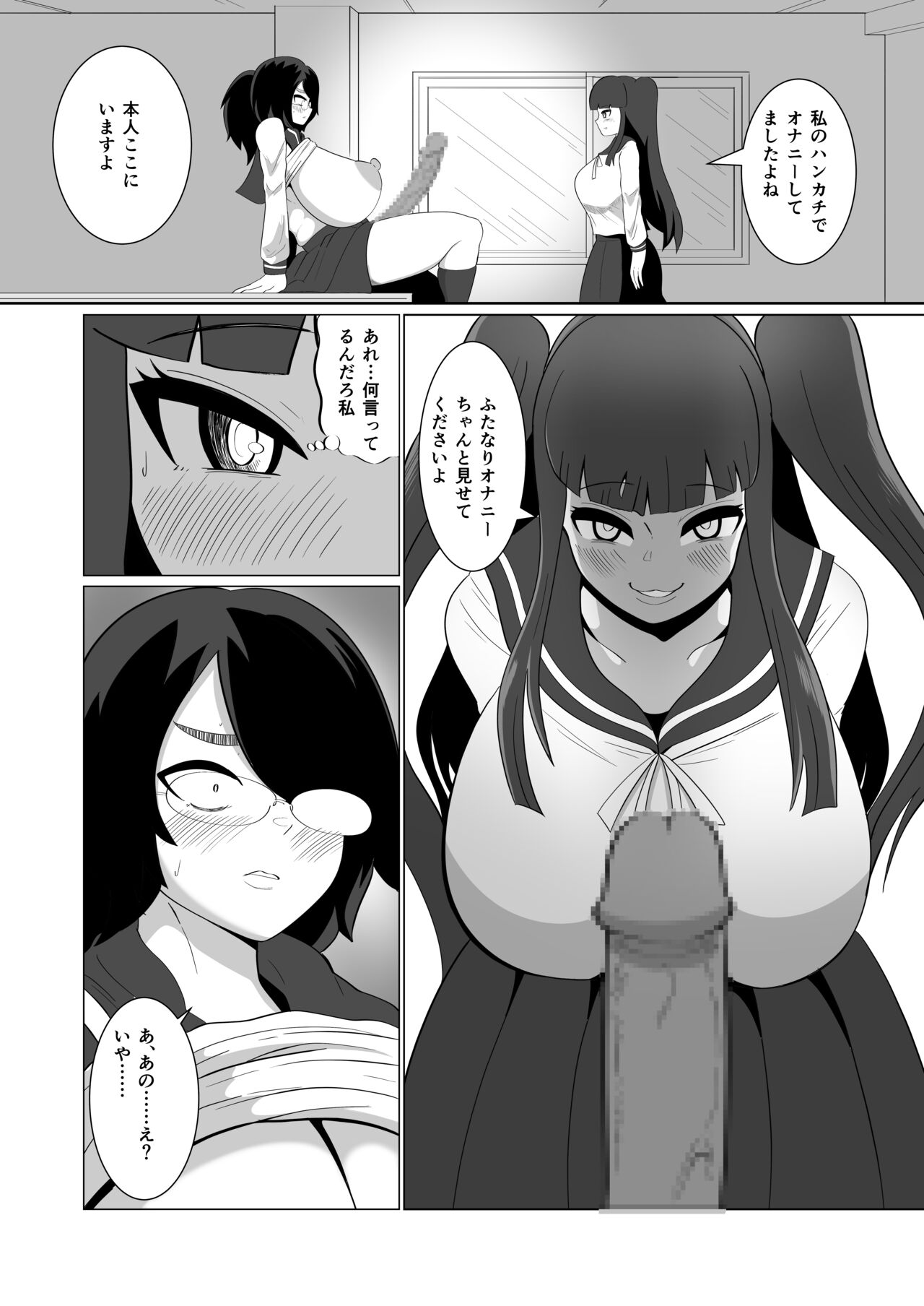 Moeko-chan to Futanari Kurashiki-senpai page 8 full